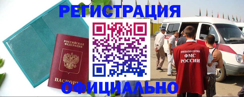 временная регистрация для всех в Бийске